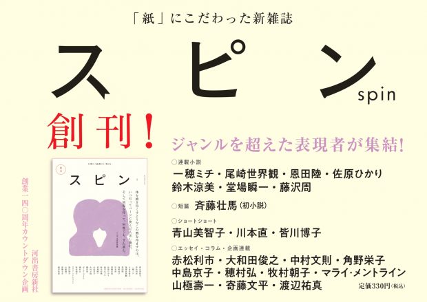 創刊 スピン 第1号　日常に読書の栞を　文藝2022年秋季号増刊 創業140周年記念 河出書房新社　連載小説/短篇小説/エッセイ/コラム【ac03m】