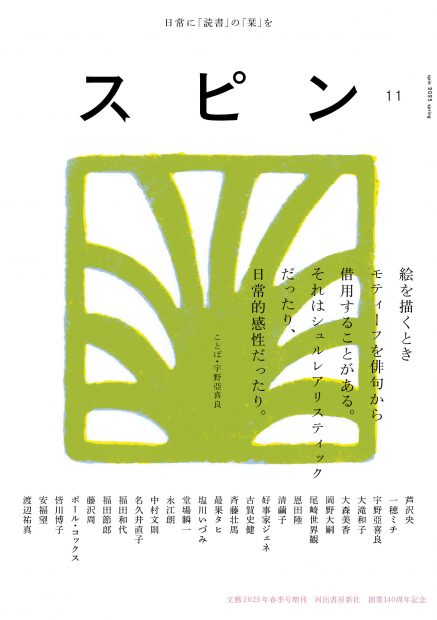 「スピン/spin」第11号の目次を公開!