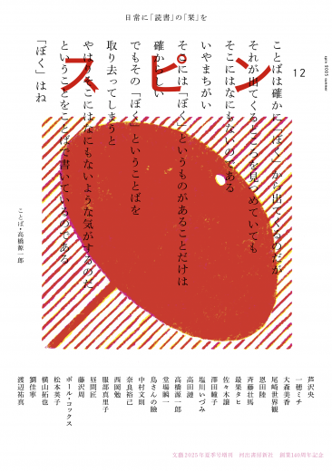日常に「読書」の「栞」を 雑誌SPIN／スピン｜河出書房新社