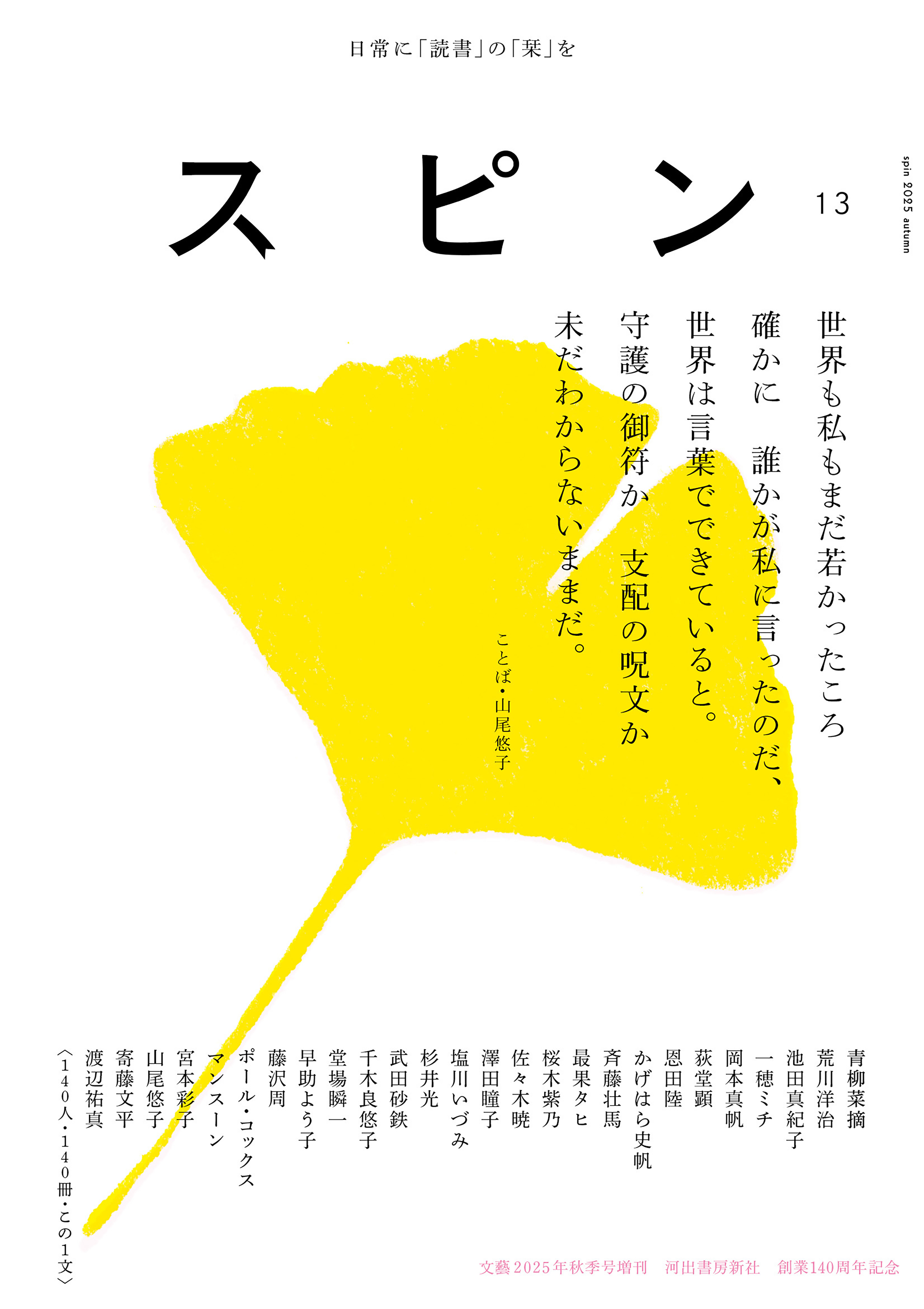 日常に「読書」の「栞」を 雑誌SPIN／スピン｜河出書房新社