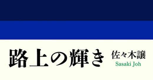 スピン　定期購読特典しおり付　河出書房新社　1〜11 スピン 定期購読特典しおり付 河出書房新社 1〜11