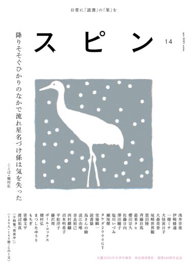 文藝増刊 スピン 創刊号第1号〜第8号、10号　まとめ売り スピン 創刊号 文藝増刊 スピン 創刊号第1号〜第8号、10