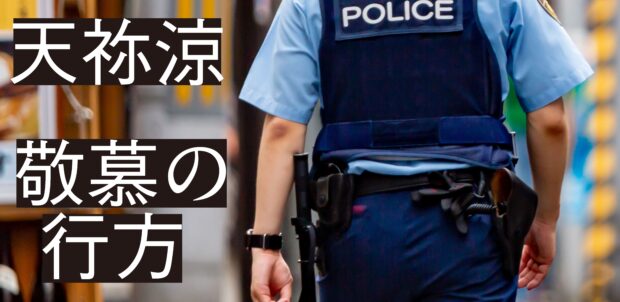 【書き下ろし短編小説】敬慕の行方